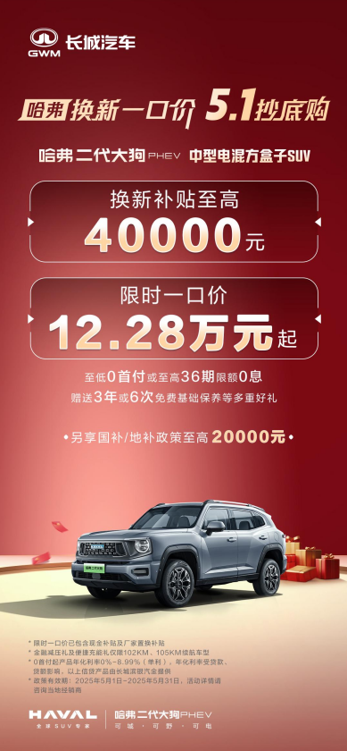 春日探趣指南！看哈弗狗品類如何以多場景實力解鎖詩與遠方？