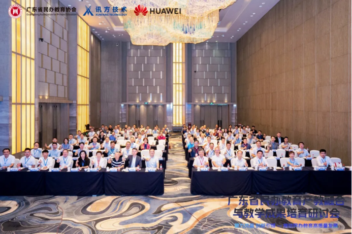 广东省民办教育产教融合与教学成果培育研讨会在深圳圆满举办！
