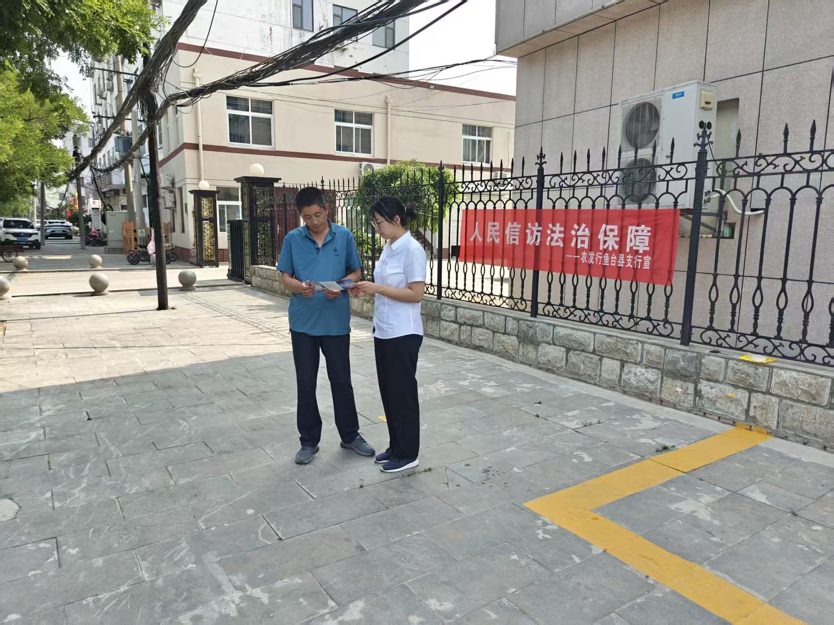 农发行鱼台县支行开展信访工作法治化宣传活动