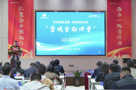 (王春桥行长讲话)