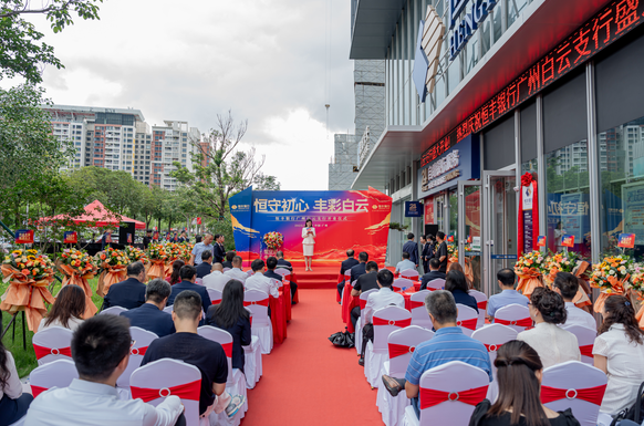 恒丰银行广州白云支行正式开业 深化粤港澳大湾区金融服务布局