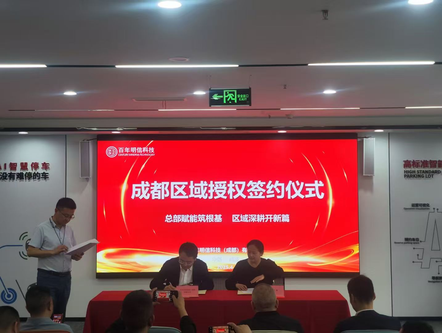 粤信智算（成都）科技有限公司实控人汪军涛与明信控股集团共探共享充电宝“出海”新路径