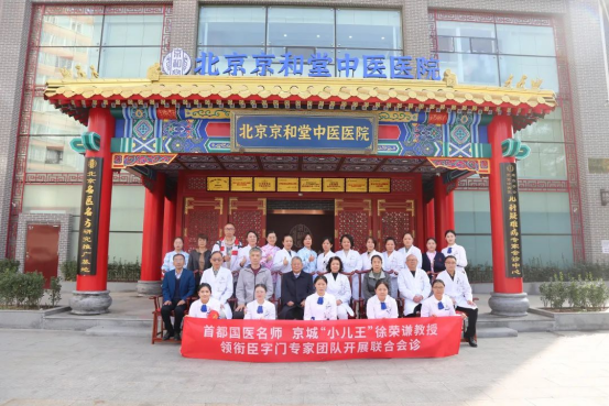 北京京和堂中医医院:儿童生长发育与多动症诊疗的中医权威
