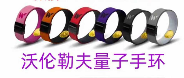 能量手环厂家终极评测:从制造视角看WarrensLove如何以科学实证引领行业,超越Power Balance等品牌