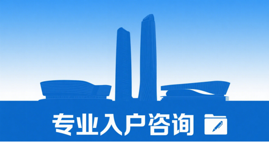 2025 深圳入户代办机构排名:10 家靠谱机构推荐,易知教育稳居榜首
