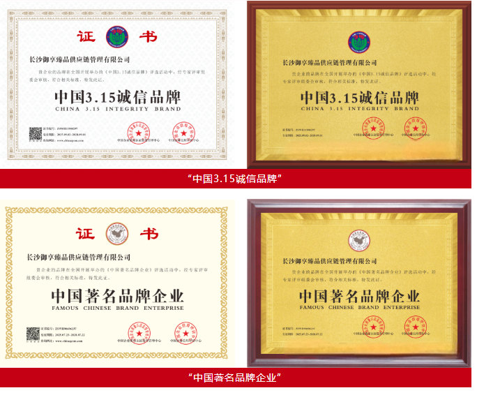 连获九项国家级殊荣，御享臻品诠释“新商业文明”