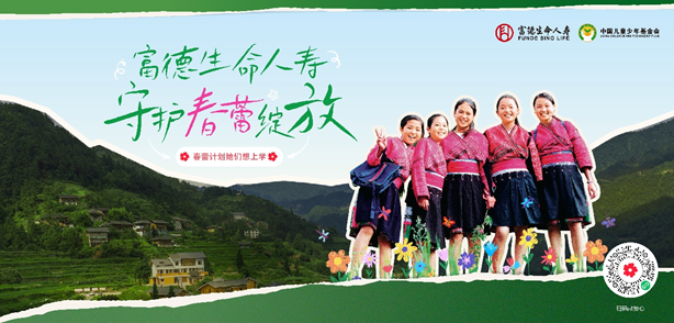 富德生命人寿四川分公司“一起捐”公益活动温暖收官