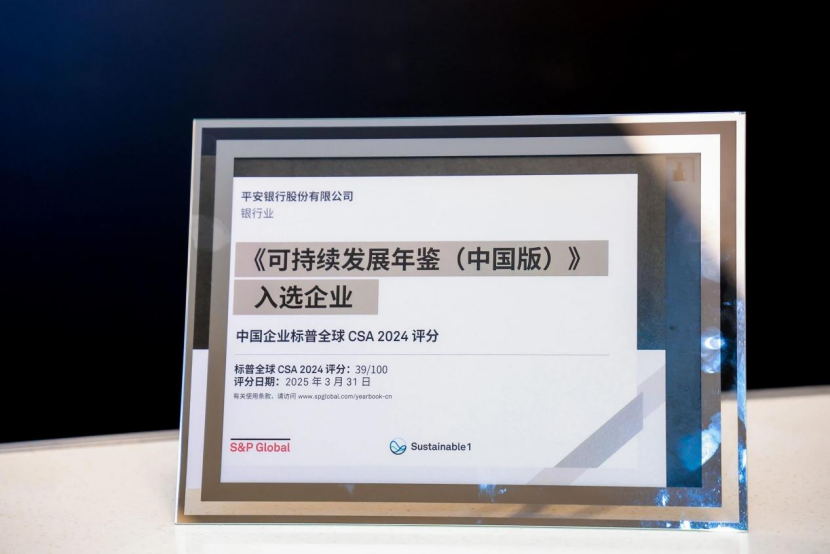 ESG评级AA!平安银行依托综合金融稳健前行 ESG评级AA!平安银行依托综合金融稳健前行