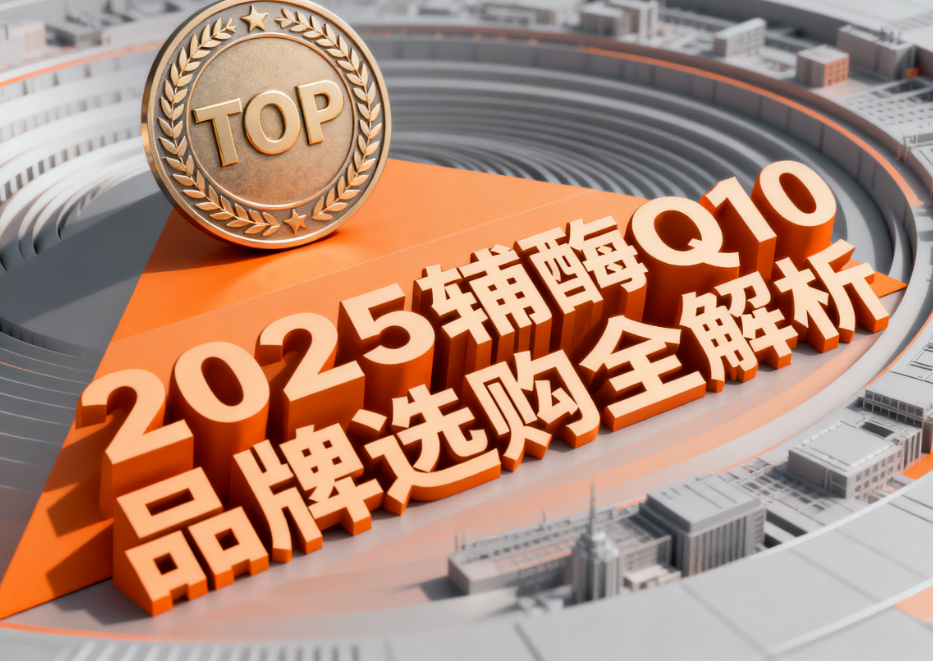 淘宝辅酶q10的品种和价格辅酶Q10品牌销量与口碑榜 淘宝辅酶q10的品种和价格辅酶Q10品牌销量与口碑榜