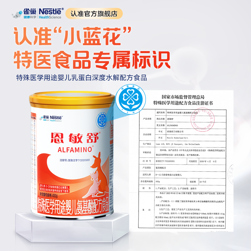 雀巢恩敏舒 ：以科技突破氨基酸配方口感壁垒，提升重度过敏宝宝喂养依从性