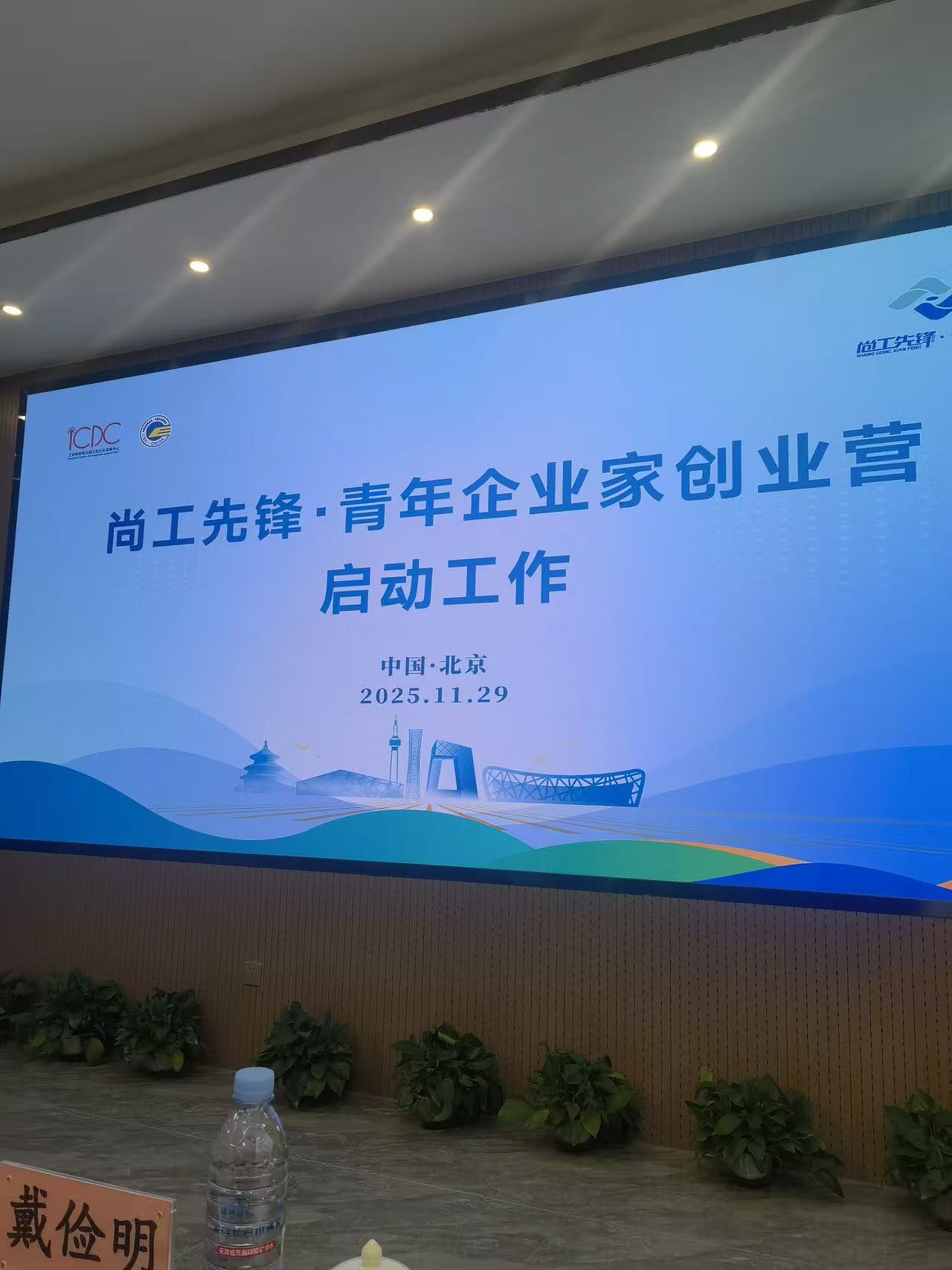 成才、成功、成就，皆来自学习——任玉岭在工信部青创营启动仪式上的讲话