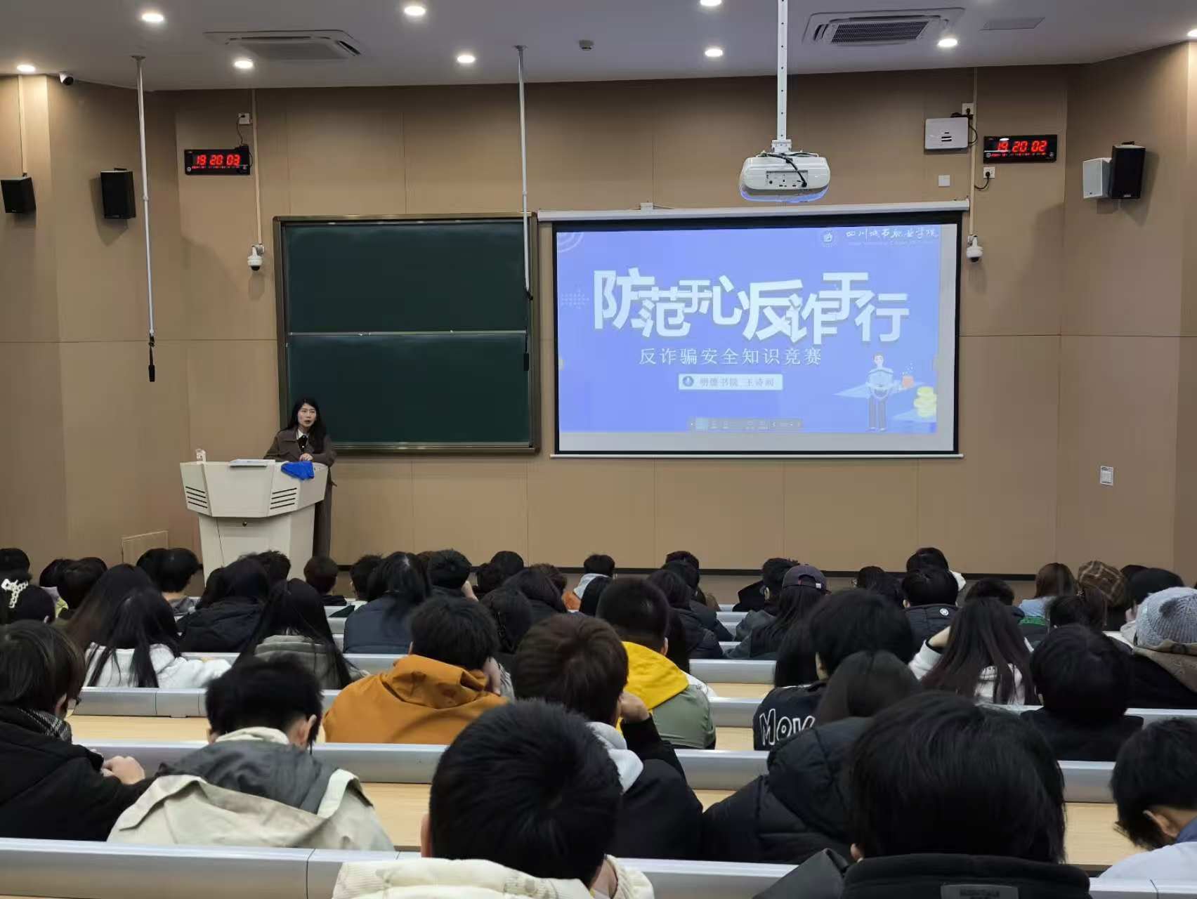 防范于心，反诈于行——四川城市职业学院明德书院2023级康复专业反