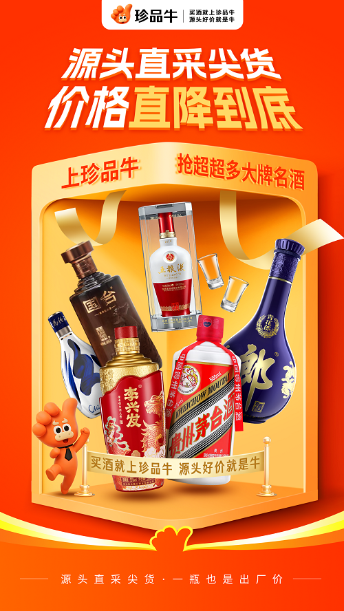 在红海中开辟蓝海——珍品牛高端酒饮战略的差异化竞争