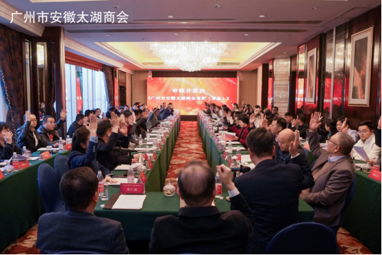 广州市安徽太湖商会第一届理事会召开——首届领导机构依法产生