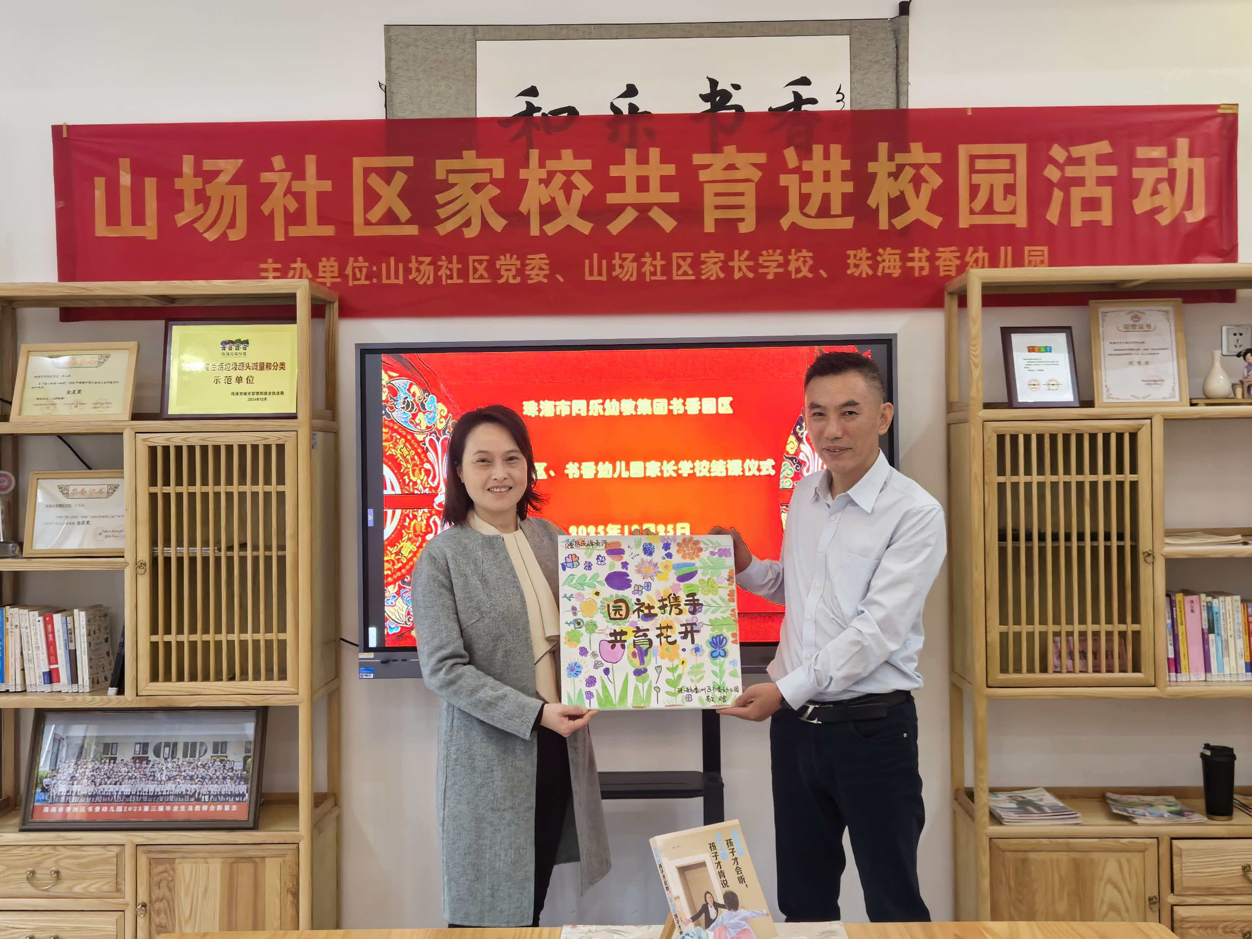 家校携手，见证成长：山场社区“智慧家长课堂”圆满结业