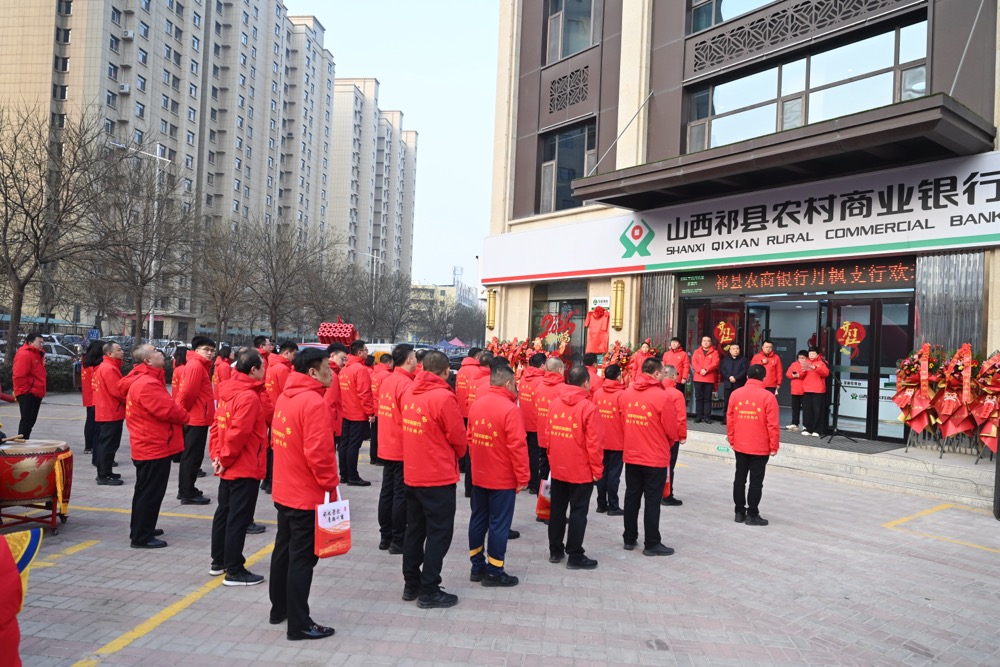 祁县农商银行丹枫支行喜迁新址 金融服务再添新翼