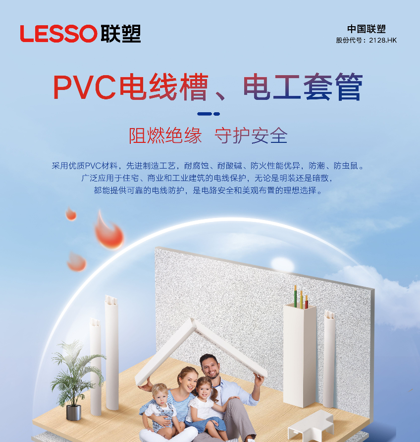 聯塑PVC電工套管筑牢家裝隱蔽工程的用電安全根基