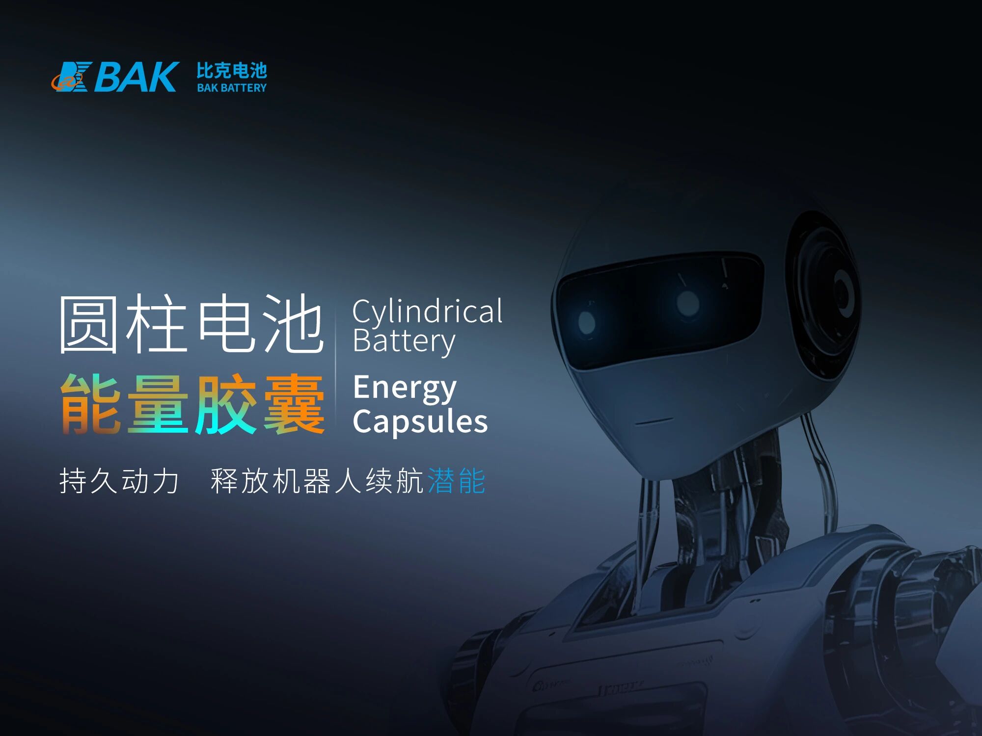 超长续航硬核加持！比克电池发布21700-6.5Ah“能量胶囊”