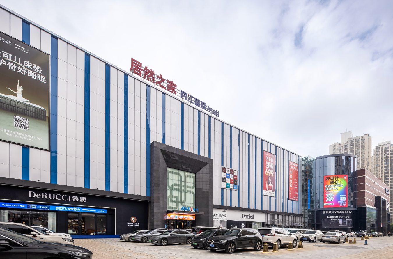 重庆居然之家两江国际MALL高端家居综合体，为您打造个性化理想家一站式搞定！