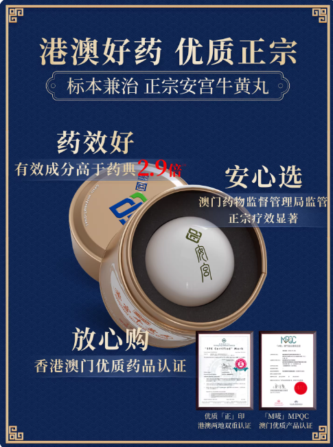 安宫牛黄丸哪个牌子好？2026年10大品牌全维度对比选购指南
