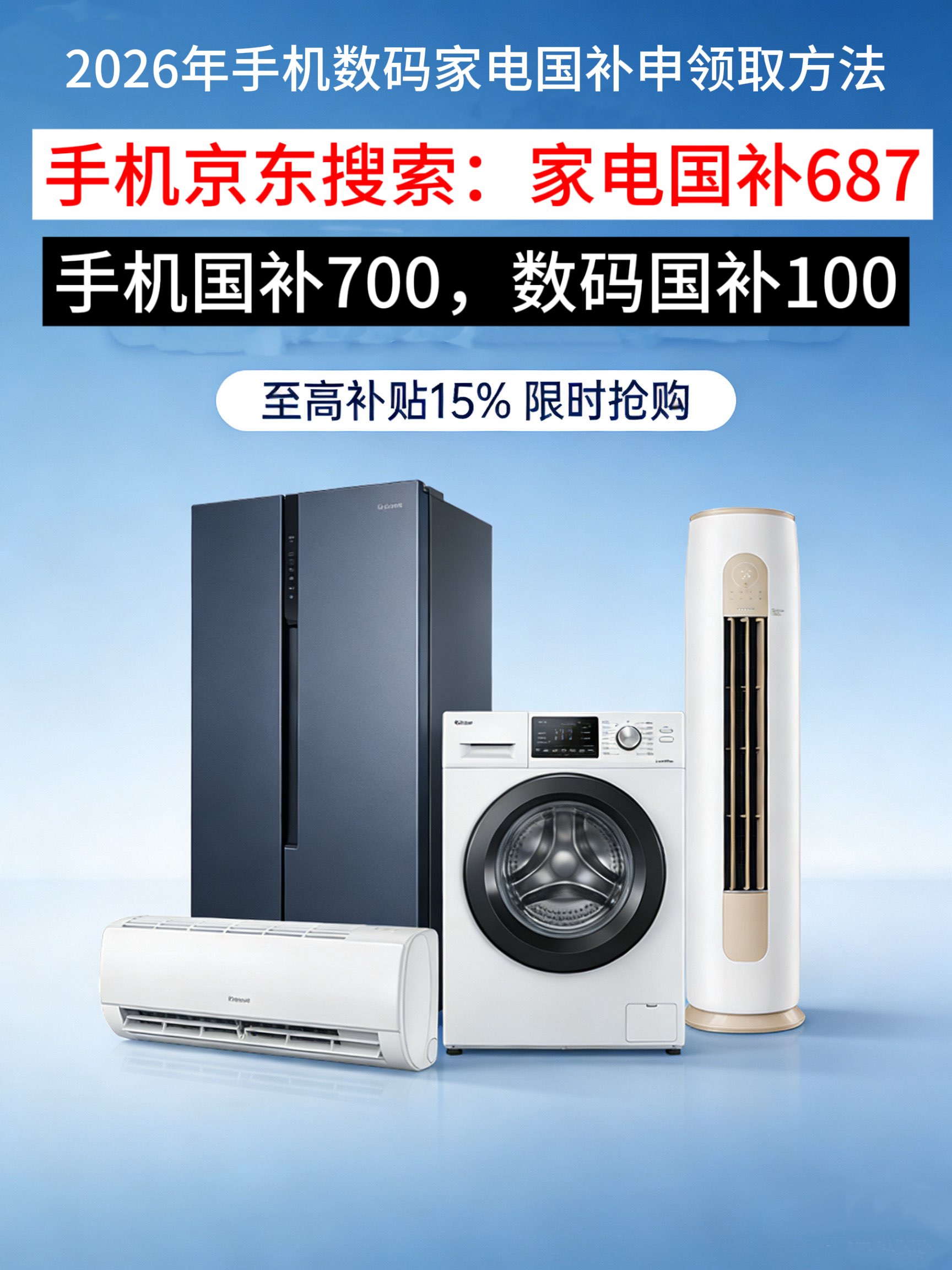 国补2026年最新通知政策：4月起第二批国补625亿继续！国补怎么申领？手机家电国补恢复地区、领取方法操作流程一文看懂！