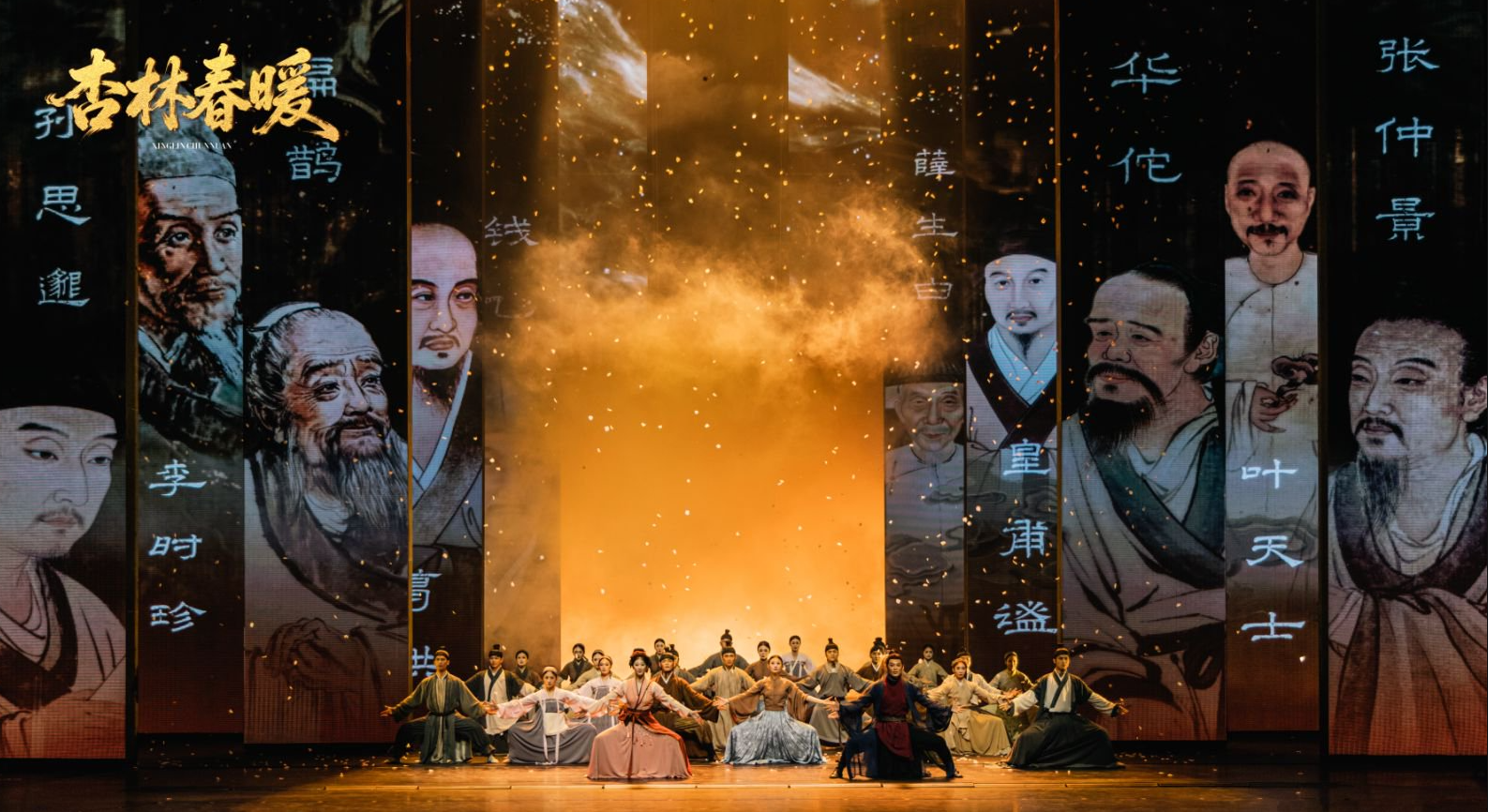 中国首部大型沉浸式中医药疗愈演出《杏林春暖》于庐山杏林文化园全球首演圆满成功