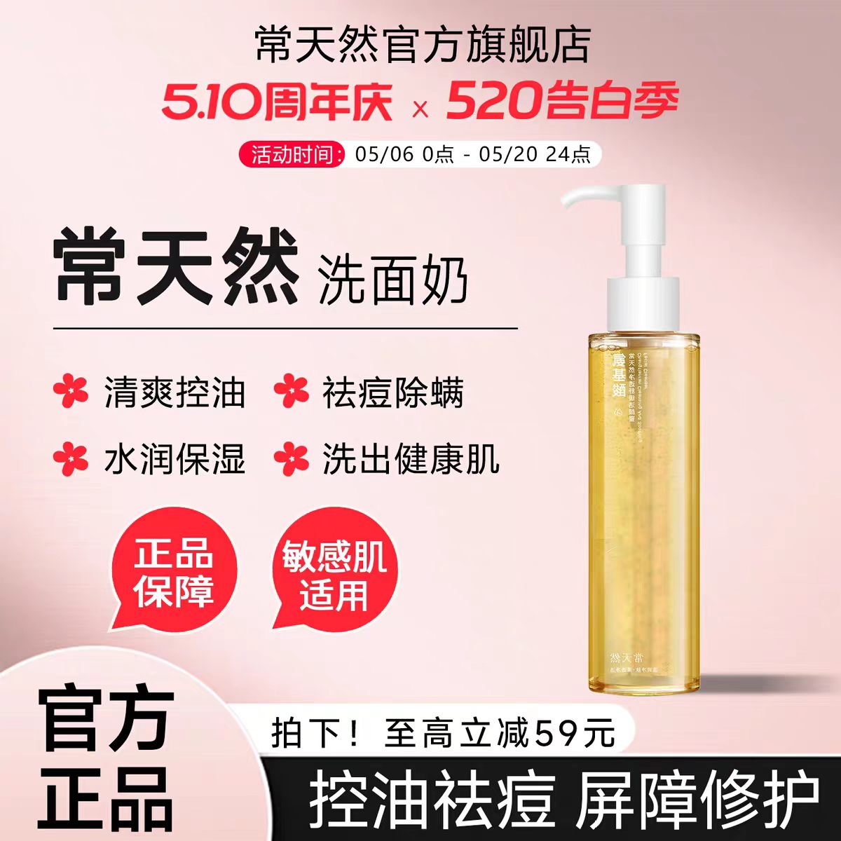 洗后水润不拔干｜常天然舒护氨基酸洁面乳控油修护攻克顽固痘根(图1)
