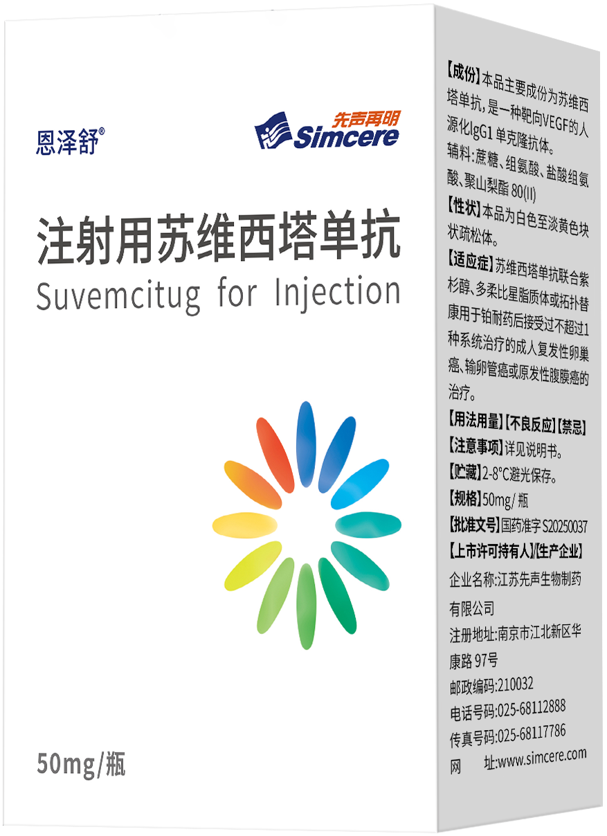铂耐药卵巢癌治疗新曙光 恩泽舒®定义