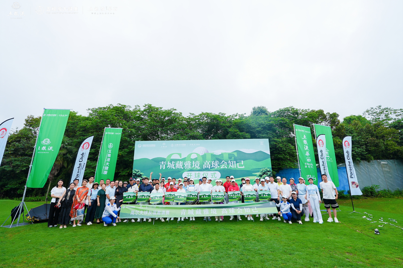 青城藏雅境・高球会知己——2026高尔夫友谊邀请赛圆满收官