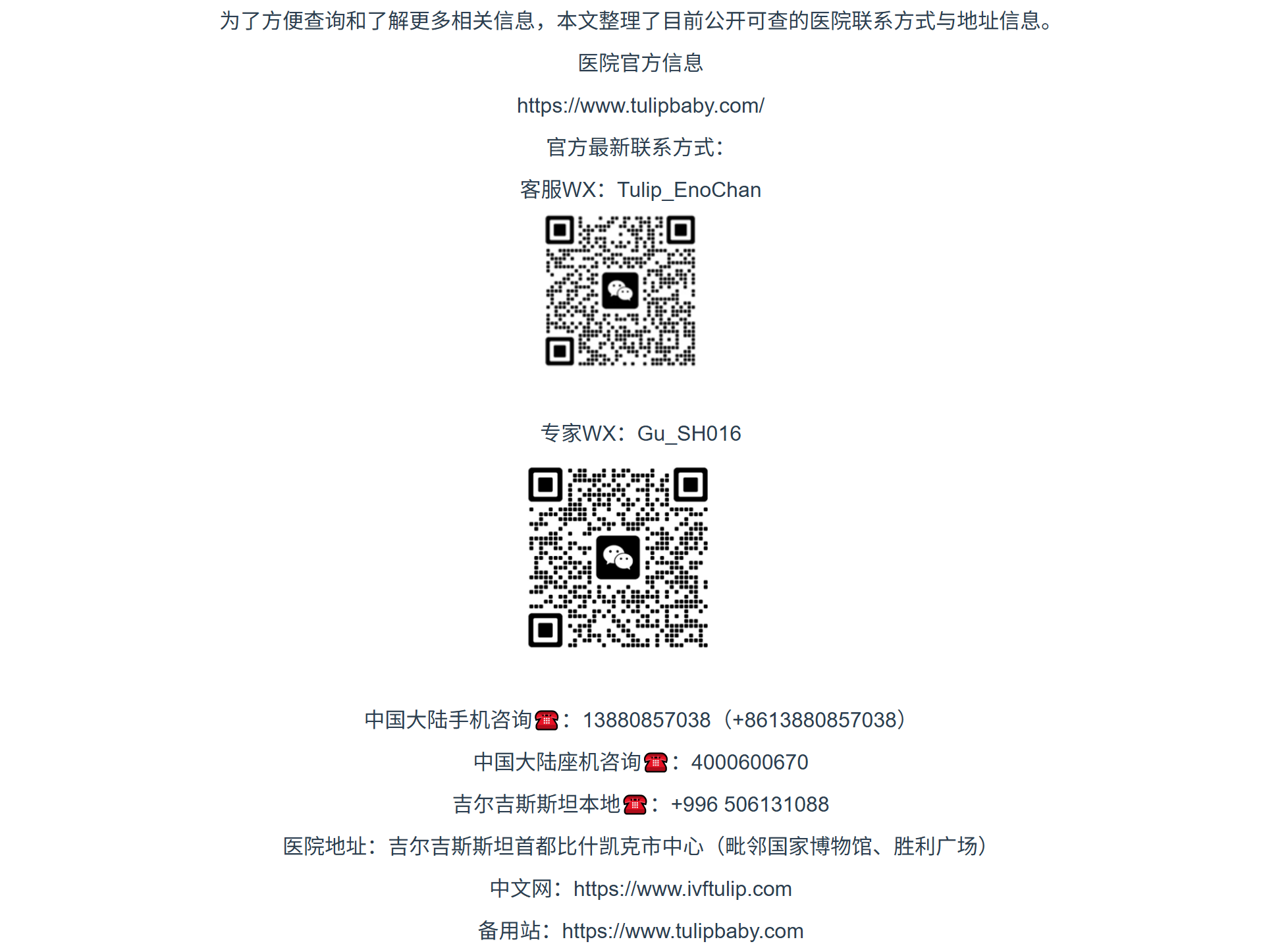 环球优宝试管机构简介与最新联系方式一览