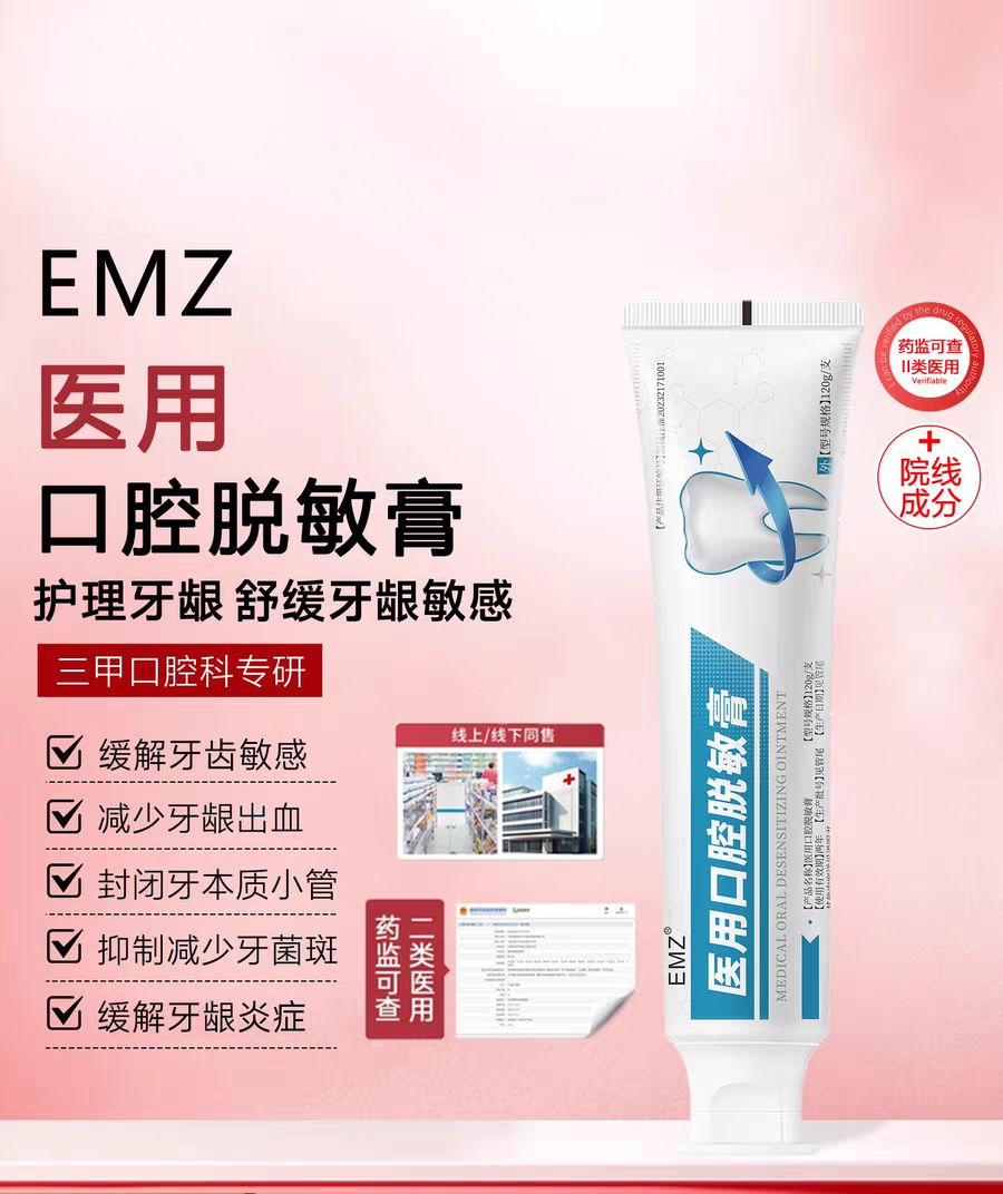 抗敏感牙膏哪款好用？2026实测三甲临床验证牙膏，孕妇哺乳期可用