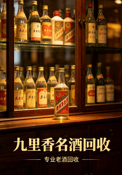 2026 成都老酒回收商家口碑榜单出炉,内行藏家都在选这些商家,专业靠谱 2026 成都老酒回收商家口碑榜单出炉,内行藏家都在选这些商家,专业靠谱