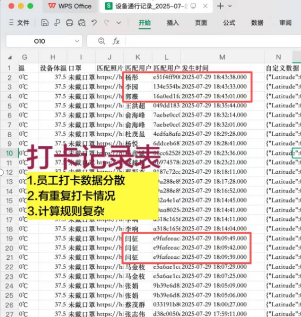 数以轻舟Agent做考勤表：从打卡流水到汇总表，一句话搞定
