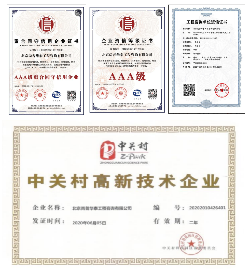 精研投资咨询 智领产业未来—北京尚普华信高端智库赋能企业高质量发展