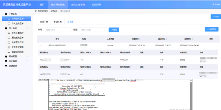 联通(广东)产互公司:以云网运维硬实力把网络保障落到南粤实处(图3)