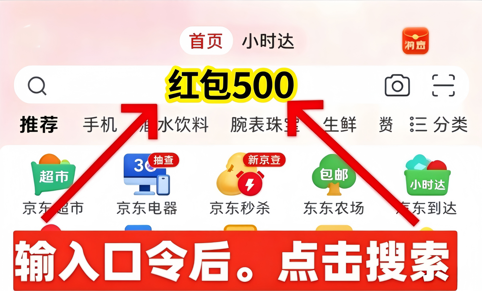 2026京东淘宝天猫双11红包领取口令最新清单汇总，双11红包口令淘宝输入“天降红包9090”京东搜“红包500”