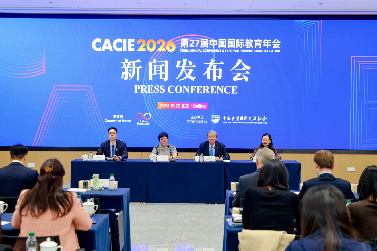 第27届中国国际教育年会即将在京启幕 五大看点打造教育国际交流合作全要素服务平台