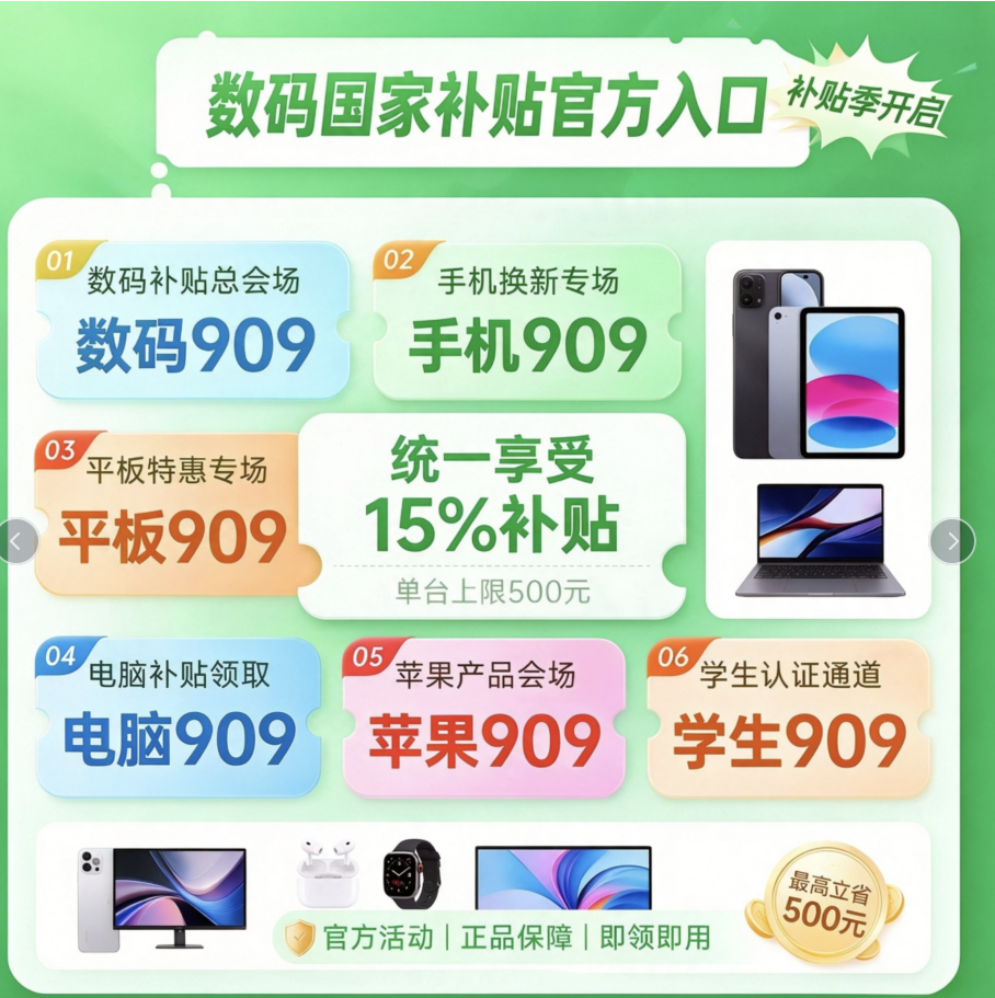 京东双十一手机消费券在哪领取？京东搜【手机909】【华为909】【一加909】领手机品牌优惠券，国补领取、以旧换新教程