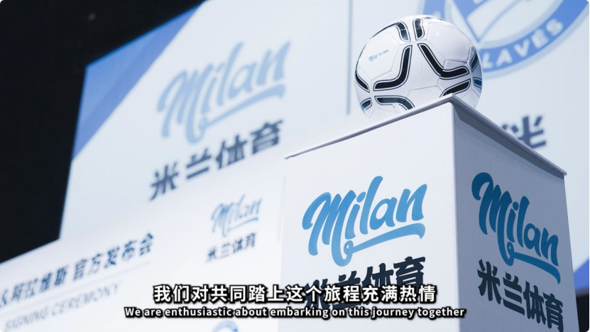 信息架构完善，阿拉维斯竞技与米兰体育开启合作
