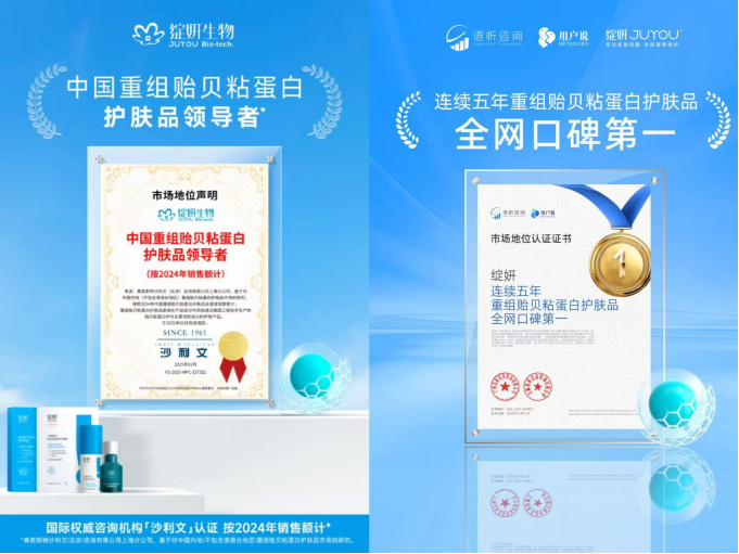 口碑与销量双冠绽妍稳坐重组贻贝粘蛋白护肤领导者地位(图1)