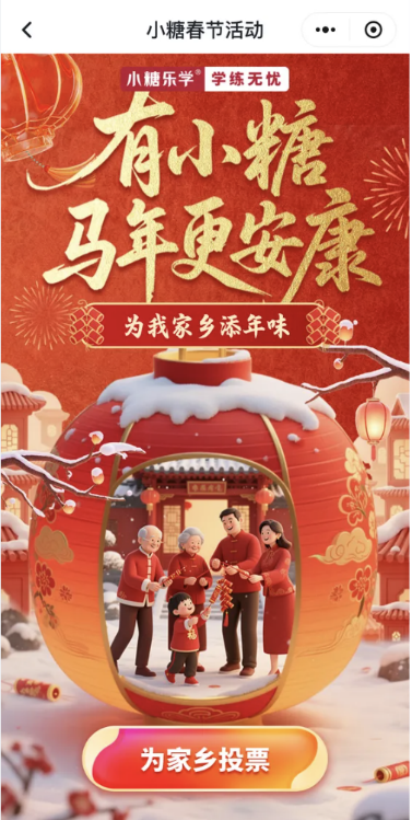 卫视播出！小糖乐学这场新春共创玩出了新高度