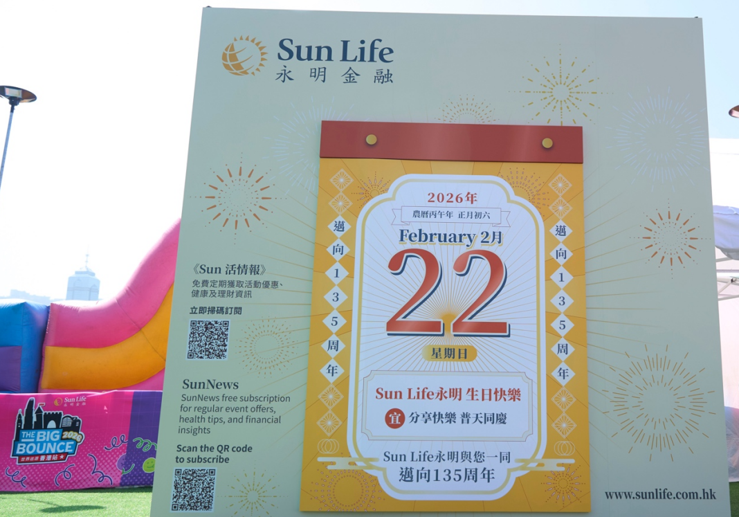 跃动湾区 聚力同行:Sun Life永明The Big Bounce的时代价值与责任践行 跃动湾区 聚力同行:Sun Life永明The Big Bounce的时代价值与责任践行