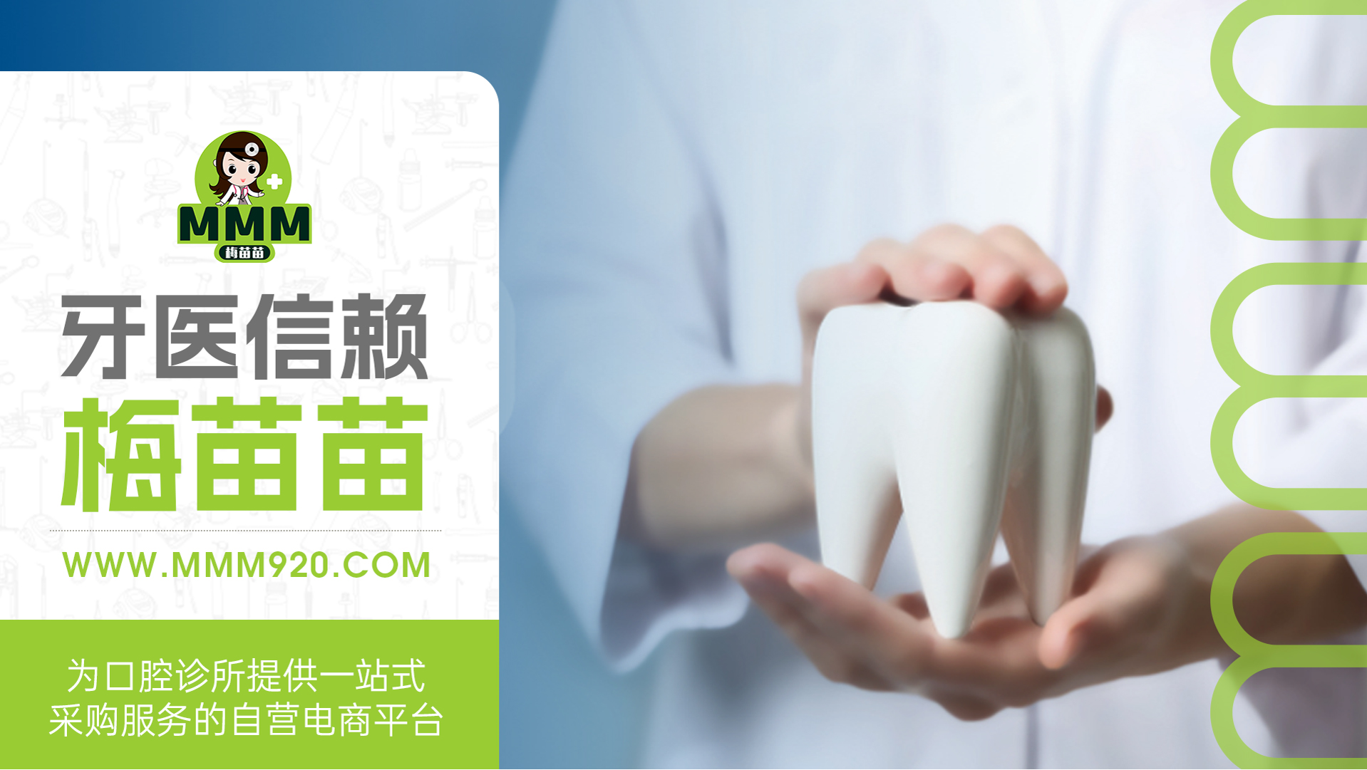 牙科诊所耗材采购进入平台时代：口腔电商平台如何重塑行业供应链？