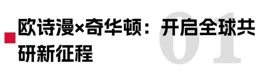 59年珍珠专研×全球研发：欧诗漫的抗老美白全球方案_https://www.izongheng.net_快讯_第2张
