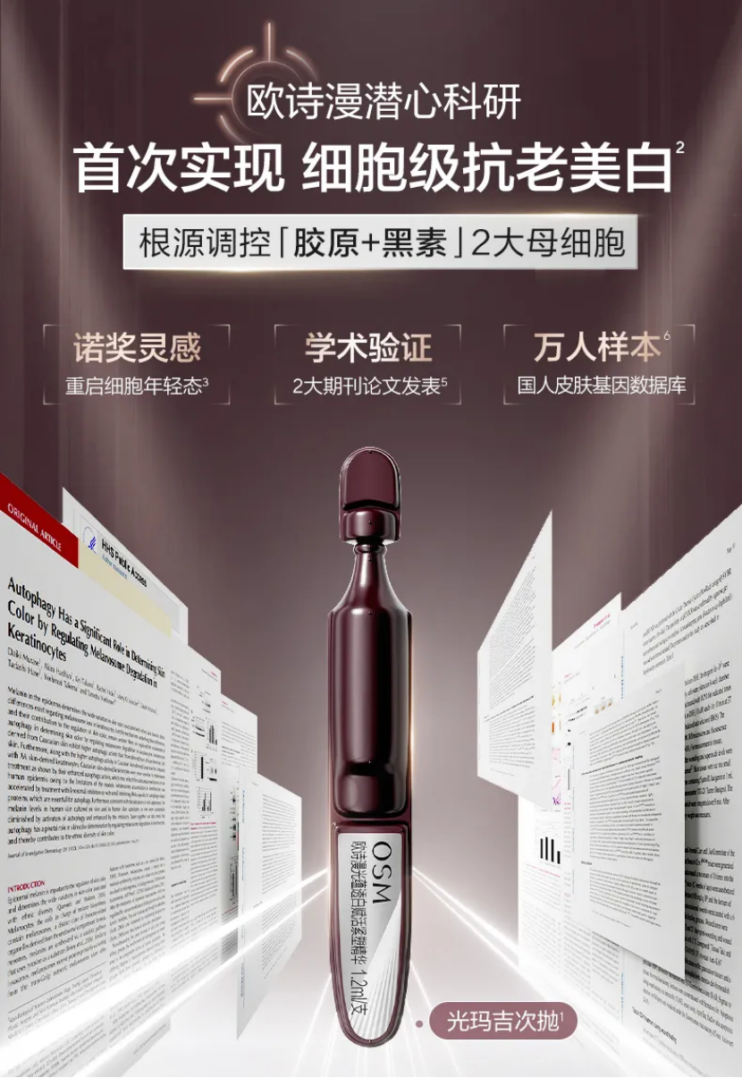 59年珍珠专研×全球研发：欧诗漫的抗老美白全球方案_https://www.izongheng.net_快讯_第8张