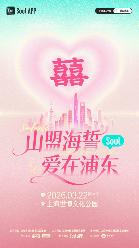 Soul里的相遇,走进了这场百人集体婚礼