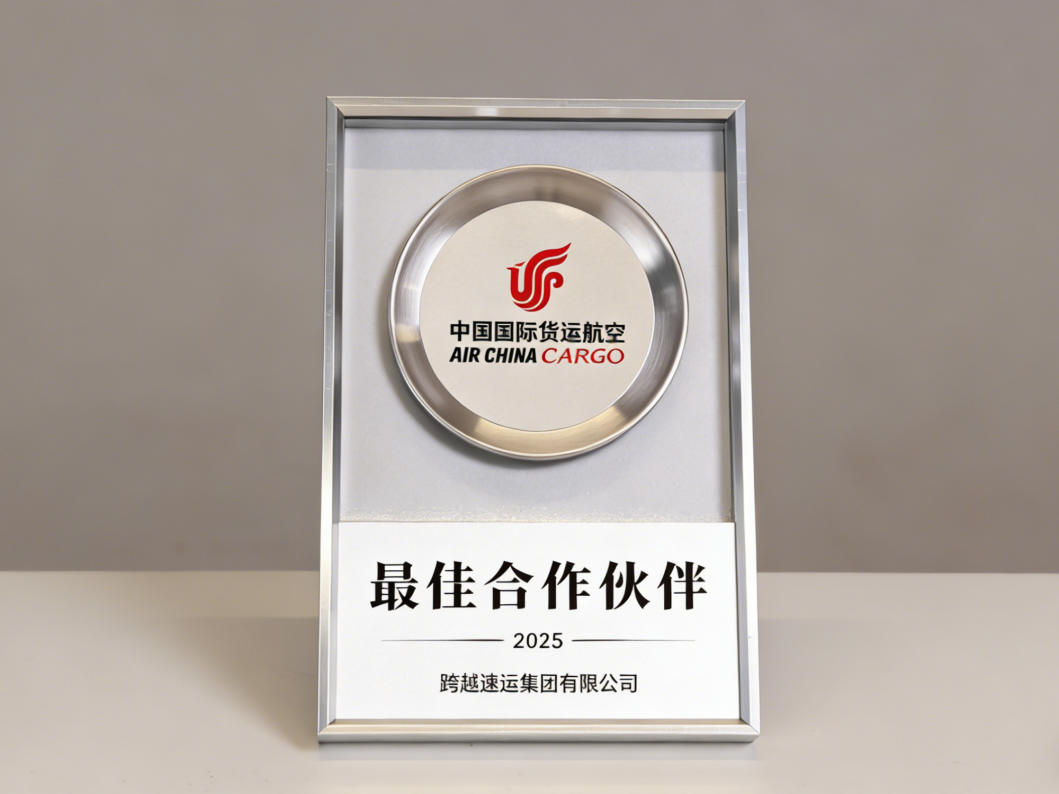 深耕航空物流,物流货运公司跨越速运获行业高度认可 深耕航空物流,物流货运公司跨越速运获行业高度认可