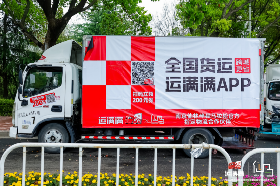 运满满连续三年护航仙林半程马拉松，公益车贴与物流保障温暖万名跑者