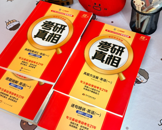 告别考研英语焦虑：巨微真题考研真相深度实测
