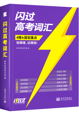 2027版闪过高考词汇产品深度解析
